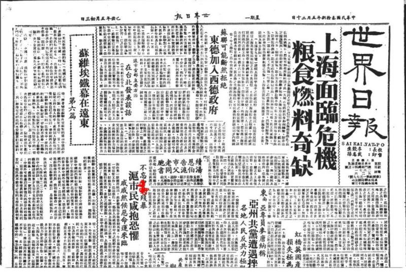 尘封的&ldquo;大千&rdquo;世界：澳门《世界日报》的短暂光辉